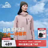 伯希和（Pelliot）赵露思同款山野经典2.0冲锋衣三合一防水夏季女户外套12340106粉S