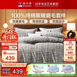 富安娜床上磨毛四件套纯棉 100%全棉磨毛床单双面加厚保暖被套单双人 203*229cm 格调灰