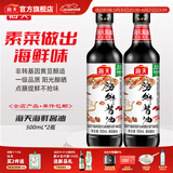 海天海鲜酱油1.28L 0防腐一级酿造 蒸鱼炒菜调料凉拌红烧自然鲜调味品 【0防腐】海鲜酱油500mL*2