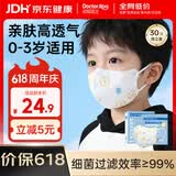 袋鼠医生儿童口罩0-3岁医用外科灭菌级3D立体防尘花粉透气宝宝独立装30只