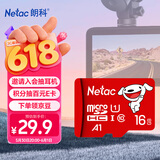 朗科（Netac）＆JOY联名款 16GB TF(MicroSD)存储卡 U1 C10 A1 P500系列 读速98MB/s 行车记录仪＆监控摄像