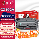 京呈适用惠普M701a粉盒HP M435nw硒鼓MFP M701n M706 M706n 【10000页】CZ192A 标准黑色硒鼓/支