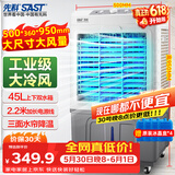 先科 (SAST)冷风扇/空调扇/水冷风机/水冷空调扇/交流定频/家用商用制冷风机/车间工业冷风扇CG-716L