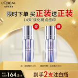 欧莱雅注白瓶套装烟酰胺美白精华液淡斑提亮护肤品生日礼物