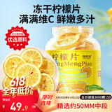 福东海冻干柠檬片100克 蜂蜜柠檬干片泡水【满满VC】冷泡水果茶独立包装