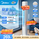 美的（Midea）立式落地扇塔扇电风扇家用风扇 立式无叶安全母婴优选落地扇 智能摇头轻音节能降温柔风自然风电扇 遥控爆款丨空调级大风力