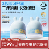 兔头妈妈婴儿面霜轻薄透气滋润保湿润肤霜夏季晒后舒缓0-3岁凉凉霜45g*2