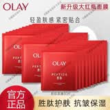 玉兰油（OLAY）大红瓶胜肽面膜抗皱紧致补水保湿提亮淡纹男女士护肤品老婆生日 大红瓶面膜30片装（无盒）