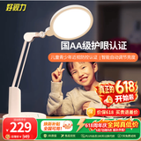 好视力国AA护眼台灯儿童学生卧室宿舍书桌工作阅读学习LED灯 TG068-S