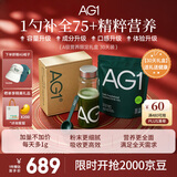 Athletic Greens新西兰ag小绿粉AG1营养复合维生素益生菌辅酶q10送礼心动礼盒 【新升级30天礼盒装】 390g*1袋 /礼盒