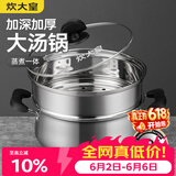 炊大皇304不锈钢汤锅+蒸屉 汤蒸炖锅蒸锅双耳煮粥煮面 22cm 电磁炉通用