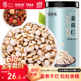 福东海 贵州小薏米 祛薏苡仁五谷驱杂粮湿薏仁米500g 寒煲汤料