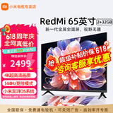 小米电视65英寸4K超高清远场语音金属全面屏逐台校准智能家用办公平板液晶电视机 65英寸 Redmi 65英寸2+32G存储