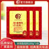 胖子 重庆麻辣鱼佐料180g火锅底料家用厨房多用途方便调料调味品 【经典实惠款】180g*3袋