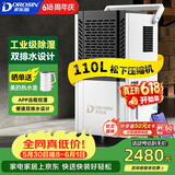 多乐信（DOROSIN）工业除湿机/抽湿机 110升/天300平米大功率商用防潮别墅车间仓库 大水箱APP智控 DK-130
