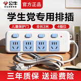 公牛插座排插1.8米3米延长线电源接线板多孔宿舍家用冰箱洗衣机电脑插排带线拖线板插线板多功能电插板 【4插位】3米315 分控插座