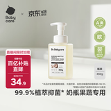 babycare奶瓶清洗剂奶嘴清洁婴儿餐具果蔬清洁剂谷物酵素清洗液 450g/瓶