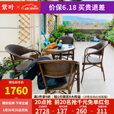 紫叶（ziye） 户外桌椅 藤椅组合 阳台桌椅三件套 休闲庭院小茶几室外藤编餐桌 4【升级藤椅】+1【D70圆桌】