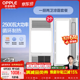 欧普照明（OPPLE）风暖浴霸超薄浴室取暖器卫生间暖风机集成吊顶 套餐5