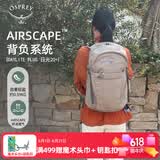 OSPREY 双肩包 小鹰日光20+户外登山背包 徒步旅行包男女休闲城市通勤包 茶褐色