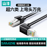 山泽超六类网线直角对弯头 CAT6类纯铜万兆网络连接线电脑路由器工程监控成品跳线 黑色2米 WT6A020