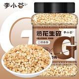 李小谷熟花生碎280克(雪花酥牛轧糖火锅烤肉蘸料冰粉粉原料熟芝麻搭档)