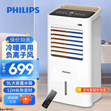 飞利浦（PHILIPS） 空调扇冷暖两用家用小型制冷器办公室移动冷风扇水冷空调冷风机暖风智能节能遥控 空调扇