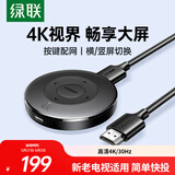 绿联手机无线投屏4K高清视频同屏器HDMI传输接收器适用苹果华为小米手机电脑接电视显示器投影仪45169