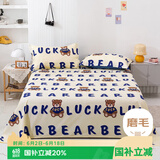 艾薇 磨毛床单 学生宿舍单人卡通床单被单单件 幸运熊180*230cm
