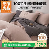 无印良品A类100%纯棉被套 全棉纯色双人被罩200*230cm豆沙粉拼深灰