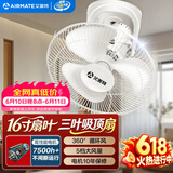 艾美特（AIRMATE）吊扇吸顶扇家用楼顶扇吊顶电风扇学校宿舍360°摇头电扇壁挂壁扇吸顶式工业扇 带调速器 FL4005