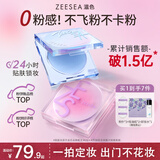 ZEESEA滋色定妆膏粉饼定妆粉蜜散粉控油遮瑕持久防水不脱妆细腻生日礼物