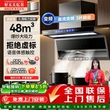 好太太亿美抽吸排油烟机变频一级能效家用大吸力7字型顶侧双吸式低噪音免拆自动清洗油烟机燃气灶具炉灶套装 【主推旗舰48m³煤气警报】90彩屏大灯+语音体感