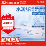强生隐形眼镜 日抛 水凝胶进口 安视优舒日30片装 275度