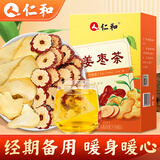 仁和正宗云南小黄姜新疆大红枣片搭红糖姜茶干姜冲泡茶