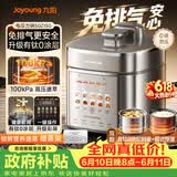 九阳（Joyoung）【价保618】免排气系列电压力锅5L双胆100kPa智能预约家用有钛0涂层内胆50Z150电饭煲高压锅4-6人