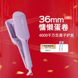 lena蛋卷卷发棒蛋卷棒蛋卷夹36mm蛋卷法式蛋卷头负离子烫发棒波浪夹板卷发神器礼物 LN-S12【价保618】