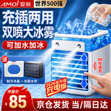 夏新（Amoi）空调扇冷风扇制冷小空调便携宿舍移动小型办公室桌面小房间强力制冷水风扇冰块加水冷风机充电家用 2026年新款：大容量充电+双喷大冰雾+上下可调