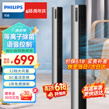 飞利浦（PHILIPS）电风扇塔扇家用落地扇直流变频无叶风扇空气循环扇智能遥控定时客厅大风量立式遥头 【升级】ACR3244TF【语音控制+等离子除菌】