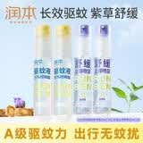 润本驱蚊液驱蚊喷雾花露水15%派卡瑞丁30ml*2+止痒喷雾30ml*2防蚊虫