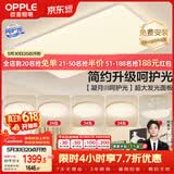 欧普照明（OPPLE）护眼吸顶灯客厅大灯可调色高显指LED照明简约灯具灯饰套餐9包安装