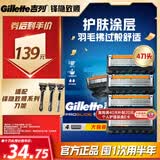 吉列锋隐5致顺 剃须刀片替换装4刀头 5层刀片剃刮胡须刀手动 男士锋速3不适配 京东自营旗舰 非吉利 进口原装