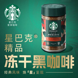 星巴克（Starbucks）精品冻干黑咖啡65g中度烘焙0糖0脂美式400次咖啡