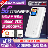 格行mt700随身wifi6真5G官方正品三网通无线网卡免插卡cpe路由器移动随身携带wifi5g无线流量2026新款 5G双频WiFi6顺丰速发【送数据线+电池+流量】