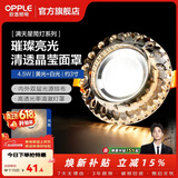 欧普照明（OPPLE）照明LED水晶过道灯射灯玄关灯吊顶天花孔灯筒灯走廊灯门厅灯 【开孔7-8.5cm】A款水滴纹