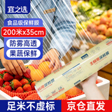 宜之选PVC保鲜膜食品级商用大卷生鲜果蔬打包保险膜 加厚防雾自粘超市餐饮食物缠绕膜35cm*200米