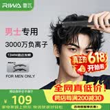 雷瓦（RIWA）男士直板夹【专为短发发型设计】负离子卷发棒男士专用蓬松夹板烫发神器男13MM超窄夹板送男友8250