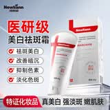 Newliann烟酰胺美白祛斑霜淡化黑色素去雀斑黄褐斑正品抗皱紧致保湿面霜