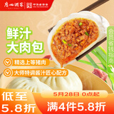 广州酒家鲜汁大肉包390g*2袋 12个 儿童面点懒人速食早餐包子早茶生鲜