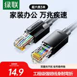 绿联超六类网线 CAT6A类万兆成品网线3米 家用电脑网络宽带工程跳线兼容千兆8芯双绞连接线 黑色55158